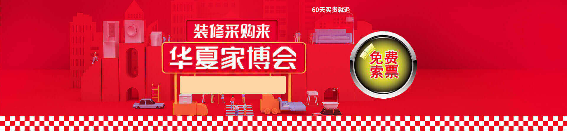 2025秋季贵阳家博会免费索票